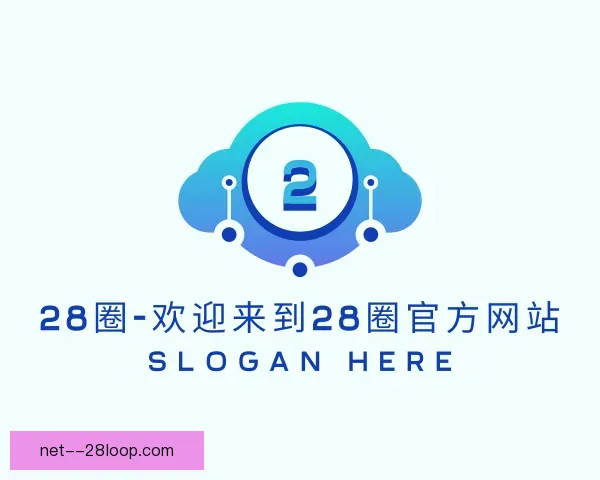 关于28圈